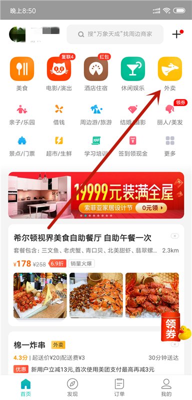 怎么在跑腿软件上购买东西？