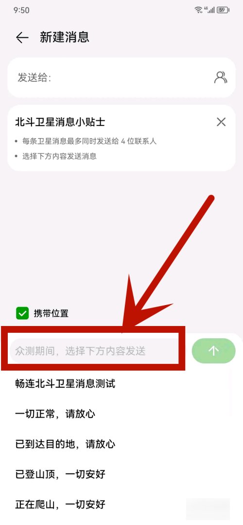 如何使用华为手机北斗卫星定位？