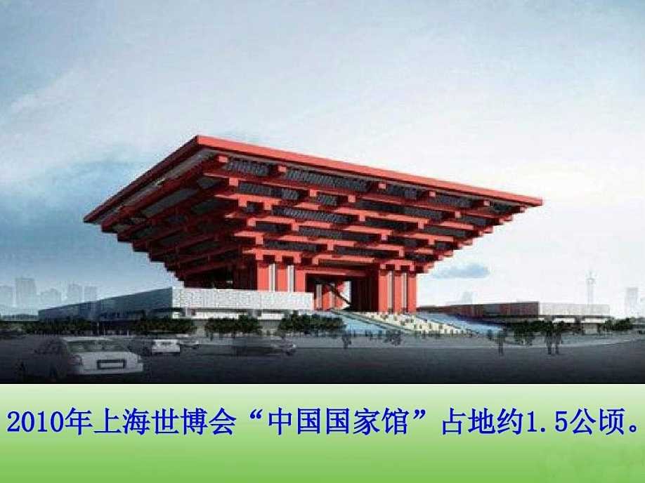 平方千米，与公顷之间的进率是多少？