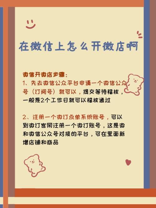 在微信上怎么开微店啊？