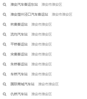 楚州有几个长途汽车站