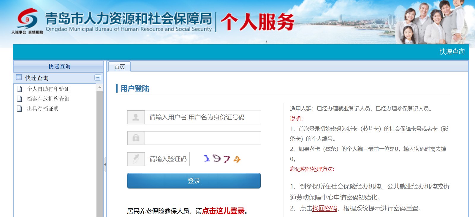 查询青岛市社保卡