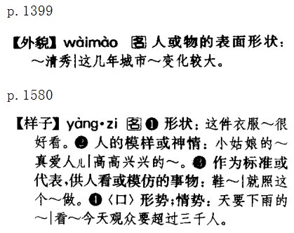 外貌、样子,有什么不同?