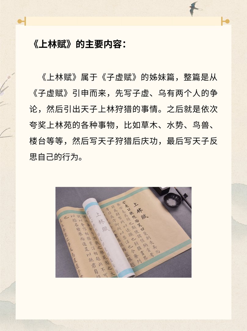《上林赋》是什么?