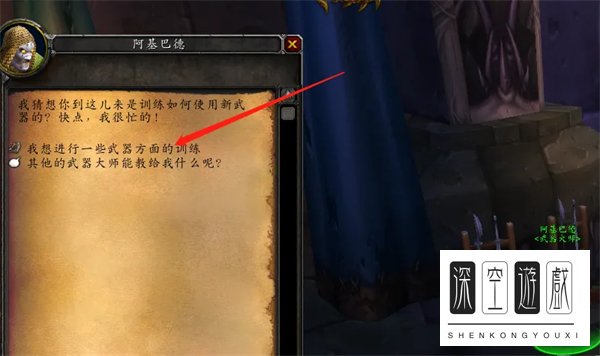 幽暗城武器大师在哪