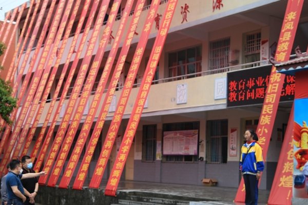 来凤县教育局电话