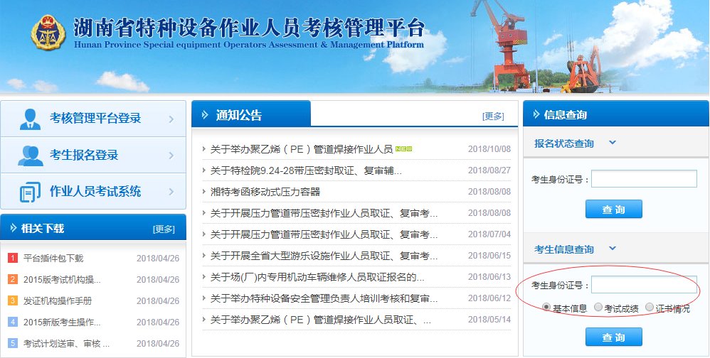 湖南省特种作业操作证怎么查询