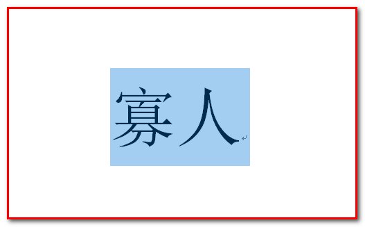 寡人是什么意思