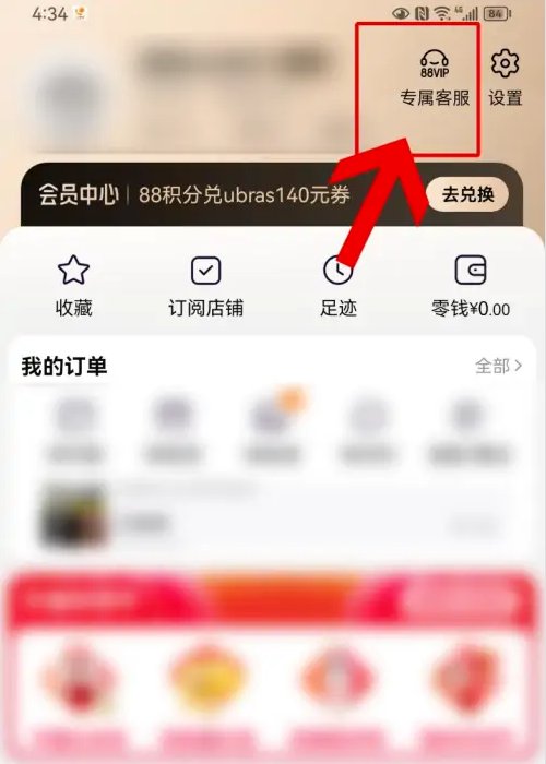 淘宝的淘气值在哪里找