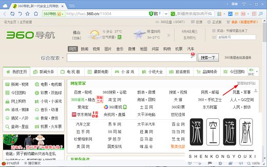 怎样设置360导航网站地址？