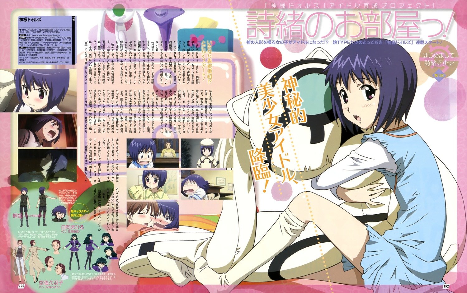 神样dolls的介绍