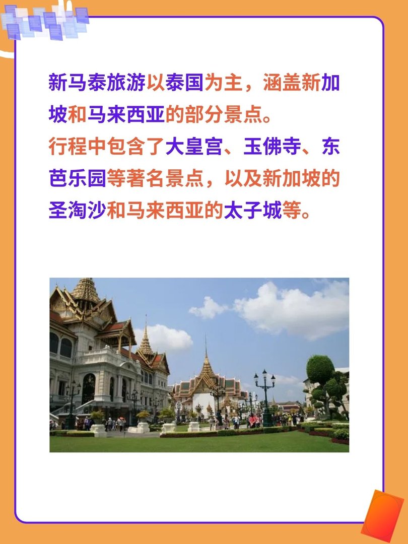 新马泰十日游需要多少钱