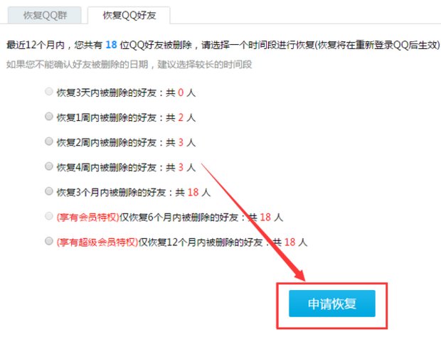 qq好友恢复在哪里??