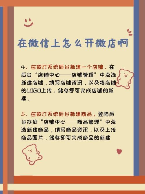 在微信上怎么开微店啊？
