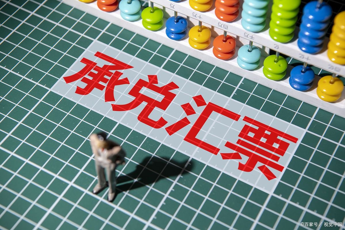 银行承兑汇票贴现利率是多少?