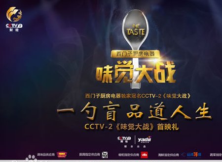 中央电视台厨师比赛的叫什么节目