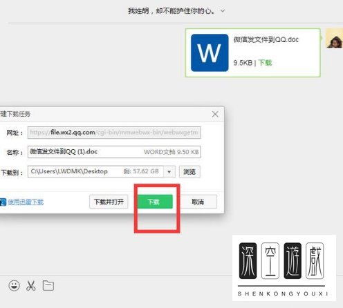 怎样将微信中的文件传输到qq上