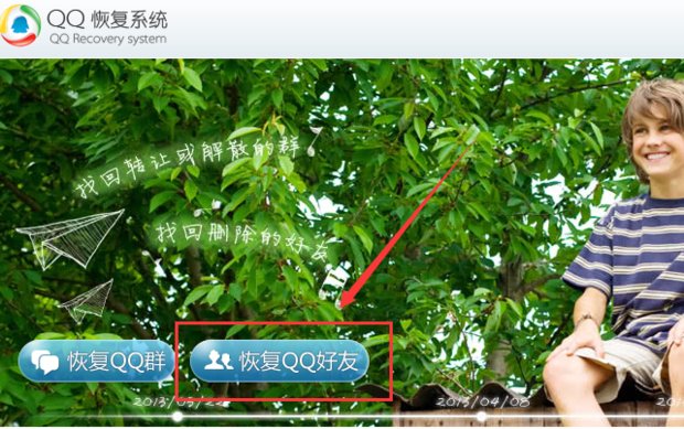 qq好友恢复在哪里??