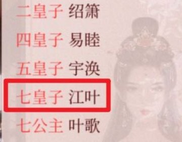 《深宫曲》皇子性格怎么改?