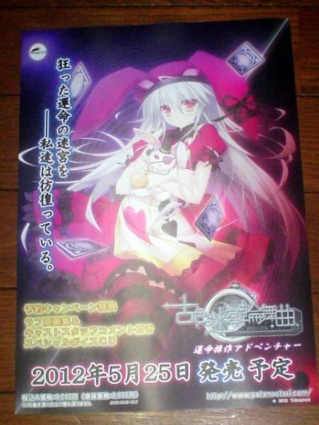 古色迷宫轮舞曲~HISTOIRE DE DESTIN~的故事情节