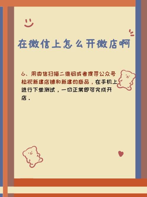 在微信上怎么开微店啊？