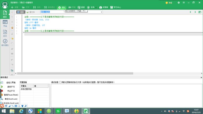 如何用按键精灵写脚本