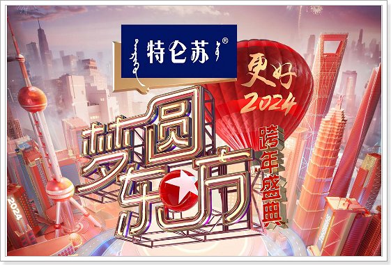 东方卫视跨年晚会2024年节目单表