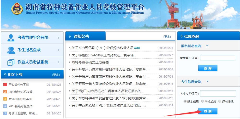 湖南省特种作业操作证怎么查询