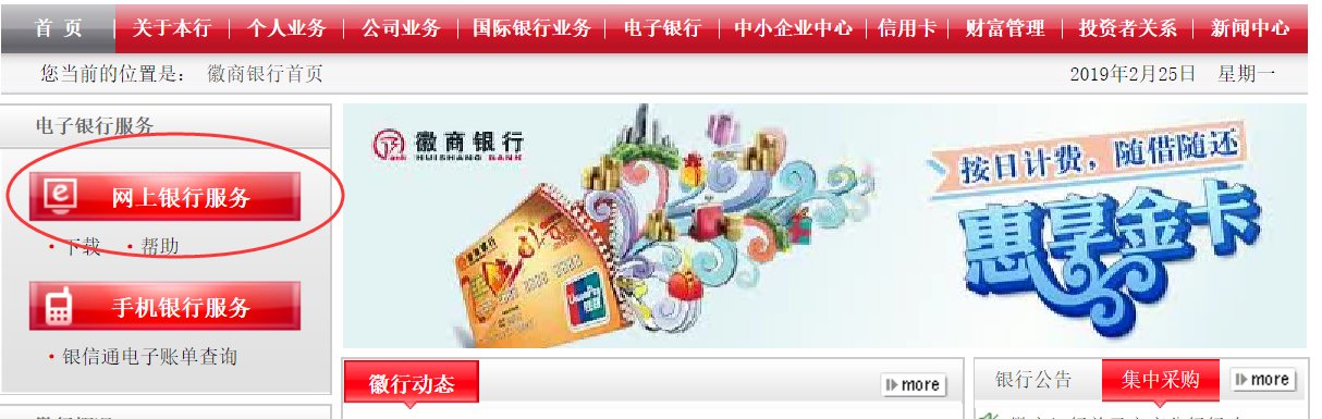 徽商银行网银里的手机号码怎么更改啊