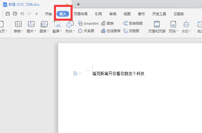 word怎么画一个斜的箭头