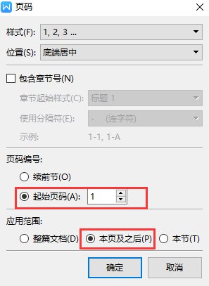word的页码怎么从当前页开始