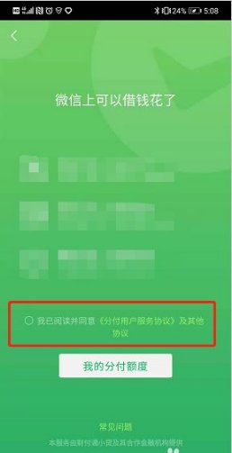 微信分付怎么用