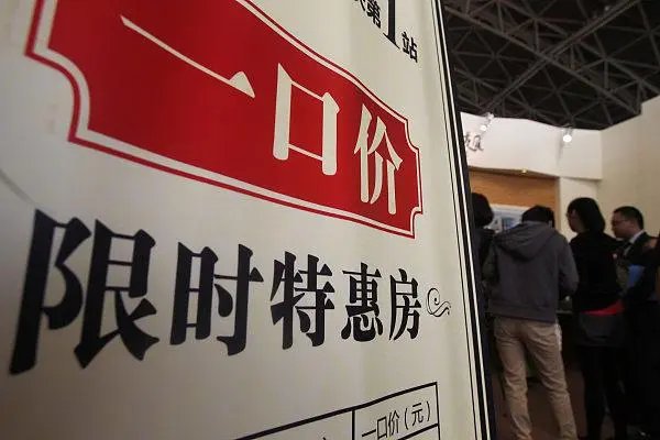 青岛开启“手拉手”特价购房活动！你如何看待此次特价房团购？