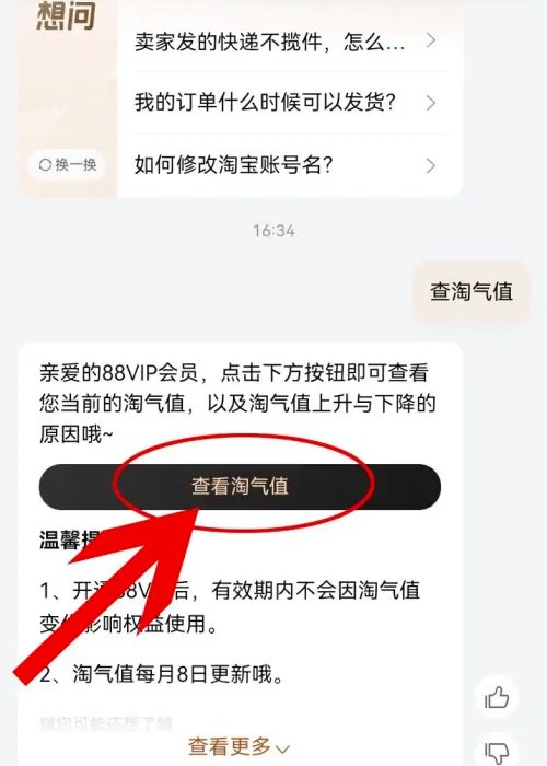 淘宝的淘气值在哪里找