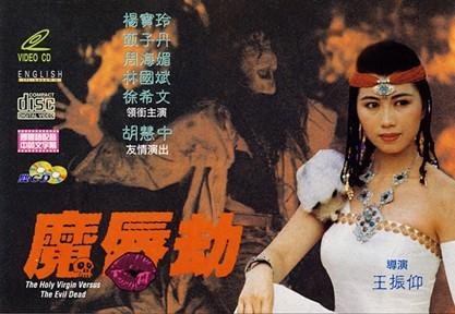 魔唇劫的演职员表