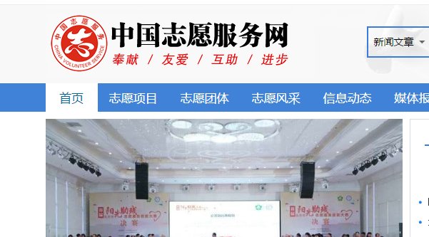 全国志愿服务登录入口