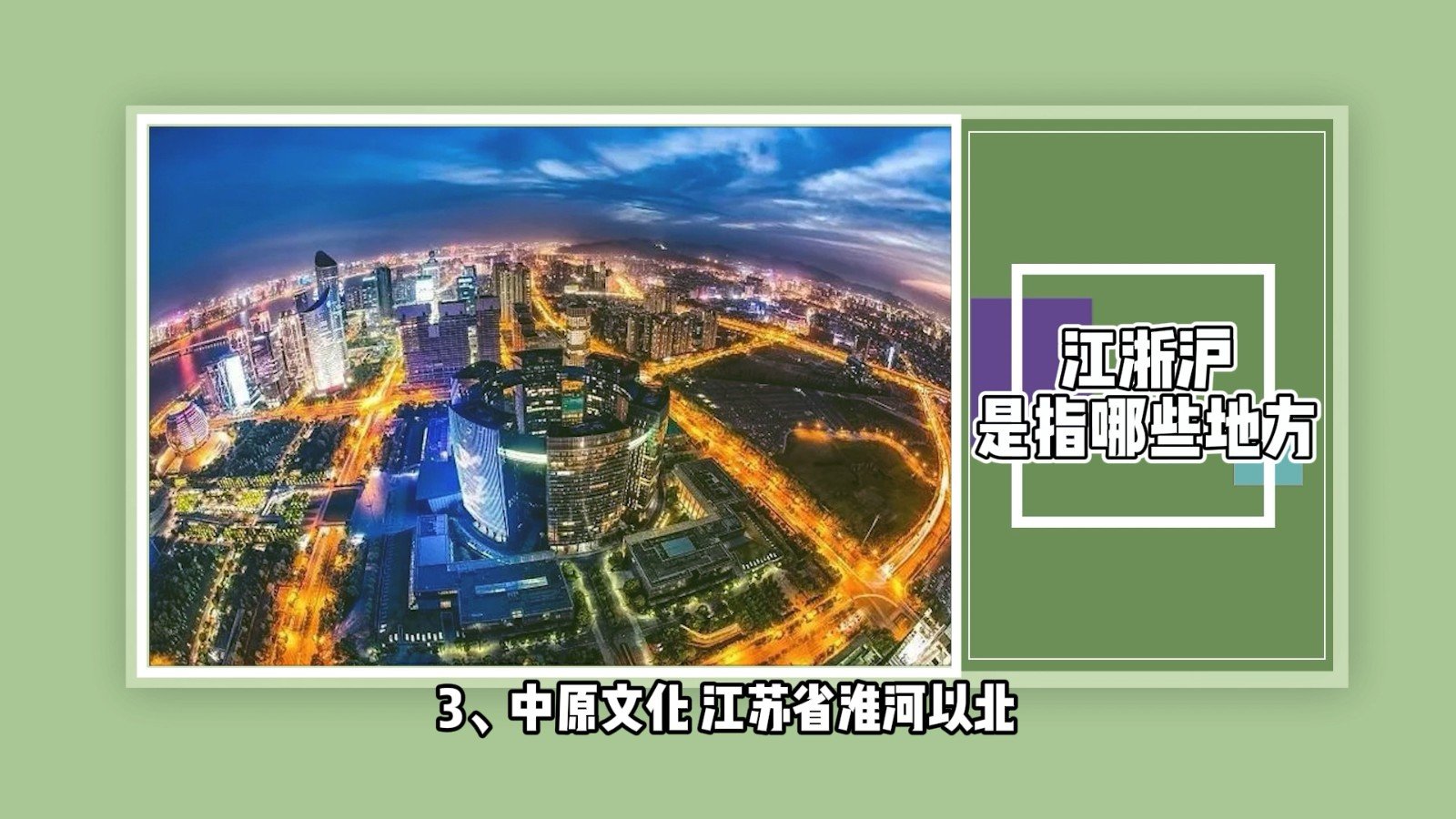 江浙沪是指哪些地方?