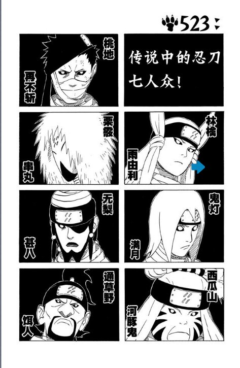 火影忍者疾风传523集的内容？请详细讲述，谢谢！