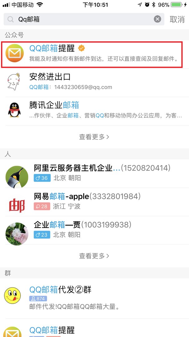手机怎样登陆QQ邮箱？