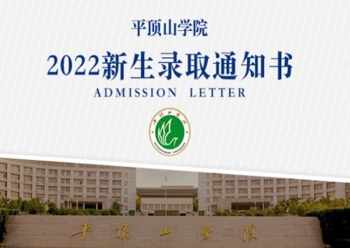 河南平顶山学院怎么样