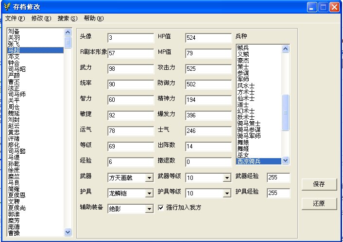 蜀汉英雄传修改器为什么都不能用 老是出现错误啊