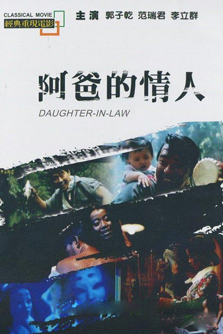 阿爸的情人的介绍