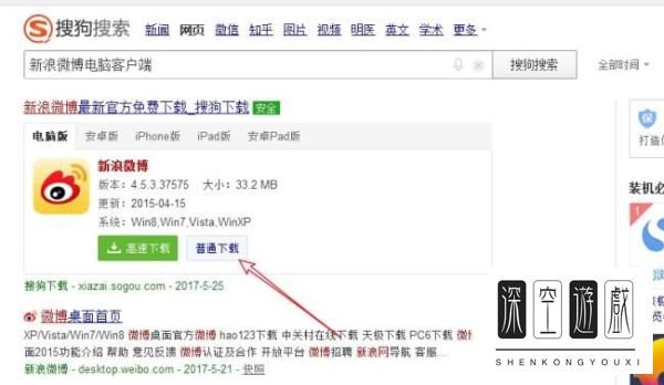 新浪微博电脑客户端在哪里下载