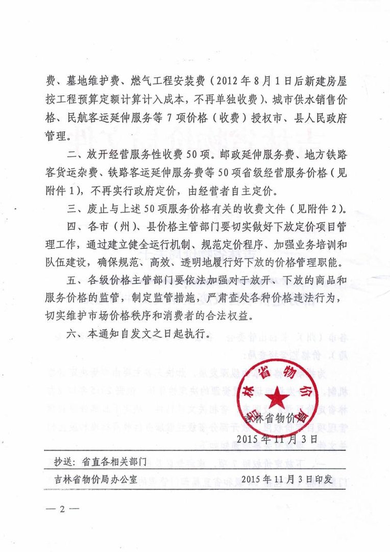 吉林省物价局的内设机构