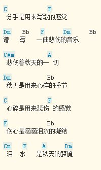 秋天是用来分手的季节后面一句是什么？