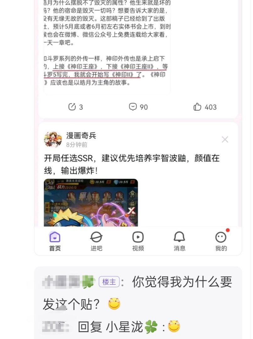 唐家三少刚官宣神印二,贴吧就提前切割吗?