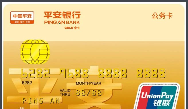 公务卡是什么卡