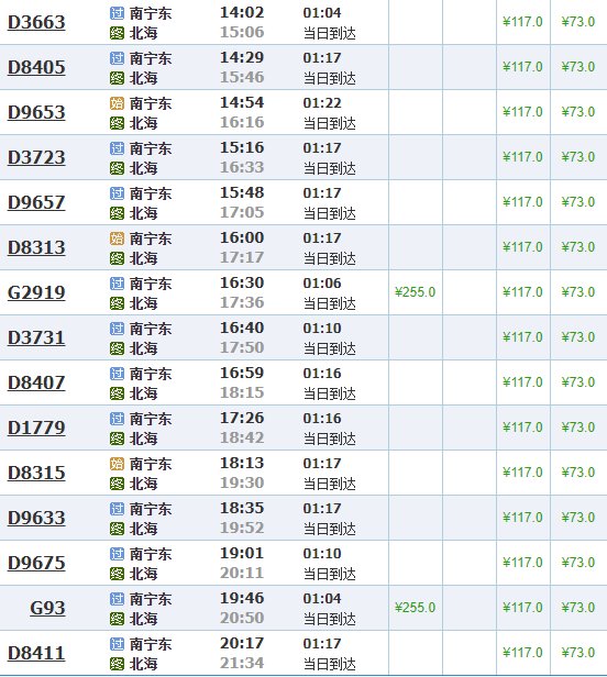 南宁机场到北海有动车吗多少钱南宁机场到北海有动车吗？