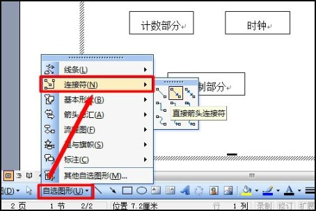 如何在word中绘制框图?