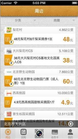 0543团购网的大事记